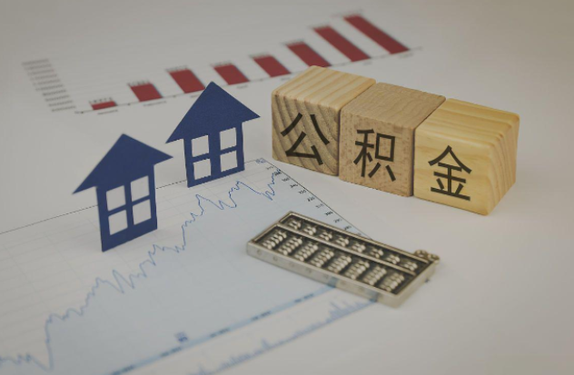 浙江哪些情况下可以申请提取住房公积金?