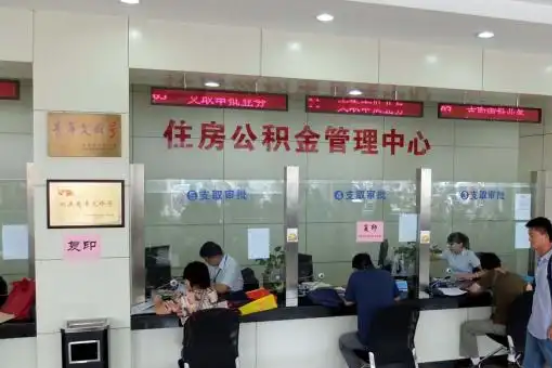 浙江公积金封存提取材料全解析助力资金合理运用