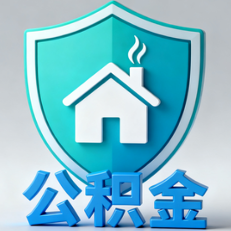 浙江《关于进一步扩大提取住房公积金直付房租业务试点范围的通知》政策解读