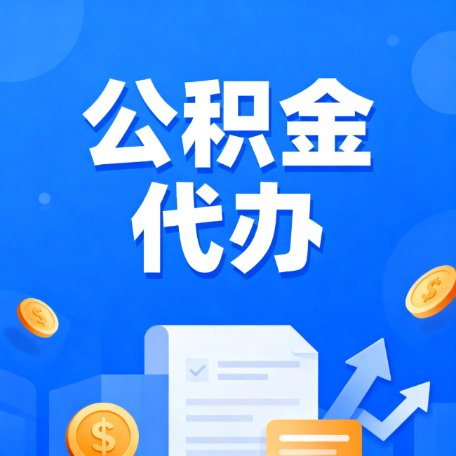 浙江最新公积金政策一个接一个!这些新规别错过